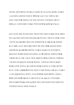 유아교육기관에서 영유아의 발달적 특성을 고려한 실내환경 구성방안에 대해 서술하시오-11