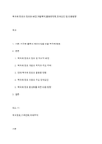 북극해 항로의 정의와 배경,개발목적,물동량현황,장애요인 및 대응방향-1