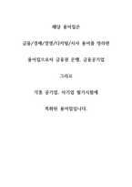 농협은행, 국민은행, 신한은행, 경남은행,  부산은행 필기 대비  1867 용어집-2