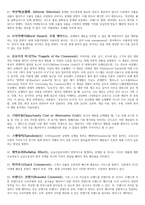 농협은행, 국민은행, 신한은행, 경남은행,  부산은행 필기 대비  1867 용어집-14