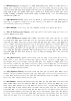 농협은행, 국민은행, 신한은행, 경남은행,  부산은행 필기 대비  1867 용어집-16