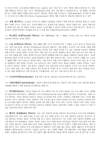 농협은행, 국민은행, 신한은행, 경남은행,  부산은행 필기 대비  1867 용어집-17