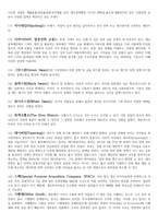 농협은행, 국민은행, 신한은행, 경남은행,  부산은행 필기 대비  1867 용어집-18