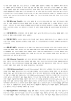 농협은행, 국민은행, 신한은행, 경남은행,  부산은행 필기 대비  1867 용어집-19