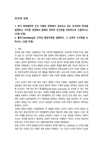 인간과 교육  후기 현대철학적 인간 이해의 관점12p-1