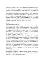 인간과 교육  후기 현대철학적 인간 이해의 관점12p-2