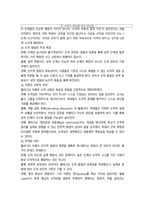 인간과 교육  후기 현대철학적 인간 이해의 관점12p-7