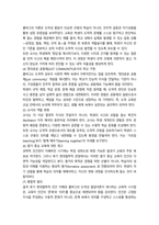 인간과 교육  후기 현대철학적 인간 이해의 관점12p-9