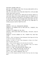 인간과 교육  후기 현대철학적 인간 이해의 관점12p-11