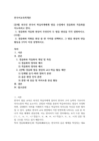 한국어교육학개론 경음화와 격음화10p-1