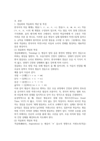 한국어교육학개론 경음화와 격음화10p-3