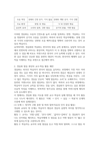 한국어교육학개론 경음화와 격음화10p-5