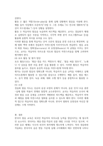 한국어교육학개론 경음화와 격음화10p-7
