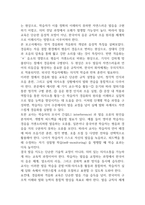 한국어교육학개론 경음화와 격음화10p-8