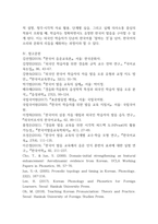 한국어교육학개론 경음화와 격음화10p-9