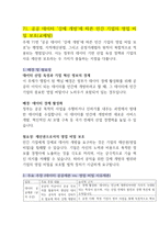 2026 로스쿨 면접 대비 2025 주요 뉴스 71-80-2