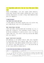 2026 로스쿨 면접 대비 2025 주요 뉴스 71-80-6