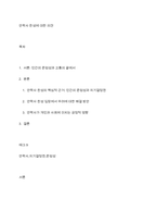 안락사 찬성에 대한 의견-1