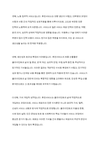 사회복지행정의 특성에서 휴먼서비스에 대해 논하시오-5