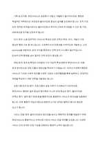 사회복지행정의 특성에서 휴먼서비스에 대해 논하시오-7
