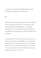 사회복지행정의 특성에서 휴먼서비스에 대해 논하시오-8