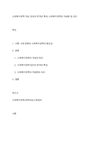 사회복지정책 개념, 정의의 한계와 특성, 사회복지정책의 개념화 및 의의-1