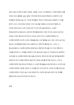 사회복지정책 개념, 정의의 한계와 특성, 사회복지정책의 개념화 및 의의-2