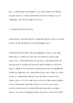 사회복지정책 개념, 정의의 한계와 특성, 사회복지정책의 개념화 및 의의-4