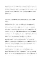 사회복지정책 개념, 정의의 한계와 특성, 사회복지정책의 개념화 및 의의-5