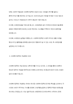 사회복지정책 개념, 정의의 한계와 특성, 사회복지정책의 개념화 및 의의-6