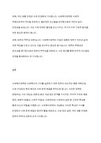 사회복지정책 개념, 정의의 한계와 특성, 사회복지정책의 개념화 및 의의-8