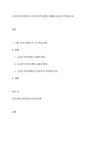 고전적 조직이론과 신고전적 조직이론의 내용을 비교하여 작성하시오-1