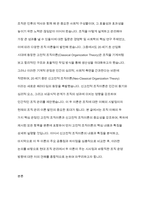 고전적 조직이론과 신고전적 조직이론의 내용을 비교하여 작성하시오-2