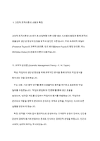 고전적 조직이론과 신고전적 조직이론의 내용을 비교하여 작성하시오-3