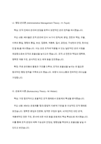 고전적 조직이론과 신고전적 조직이론의 내용을 비교하여 작성하시오-4