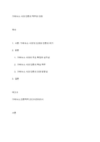 가짜뉴스 시대 언론의 책무와 미래-1