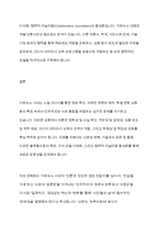가짜뉴스 시대 언론의 책무와 미래-8