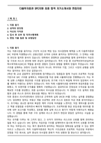 다올투자증권 SPC지원 최종 합격 자기소개서와 면접자료-1