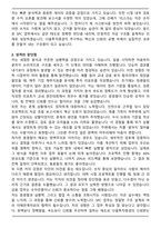 다올투자증권 SPC지원 최종 합격 자기소개서와 면접자료-2
