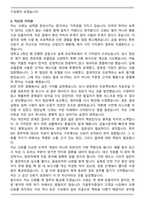 다올투자증권 SPC지원 최종 합격 자기소개서와 면접자료-3