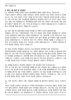 현대백화점그룹 경영지원 합격 자기소개서와 면접자료-6