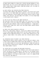 경동건설 건설 사무관리직 자기소개서와 면접자료-5