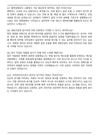 경동건설 건설 사무관리직 자기소개서와 면접자료-6