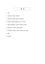 글로벌 경제 환경 변화와 기준금리의 전략적 중요성-2
