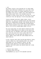글로벌 경제 환경 변화와 기준금리의 전략적 중요성-3