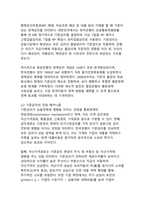 글로벌 경제 환경 변화와 기준금리의 전략적 중요성-4
