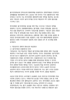 글로벌 경제 환경 변화와 기준금리의 전략적 중요성-7