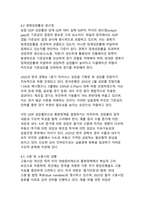 글로벌 경제 환경 변화와 기준금리의 전략적 중요성-12