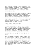 글로벌 경제 환경 변화와 기준금리의 전략적 중요성-16