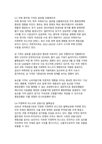 글로벌 경제 환경 변화와 기준금리의 전략적 중요성-18